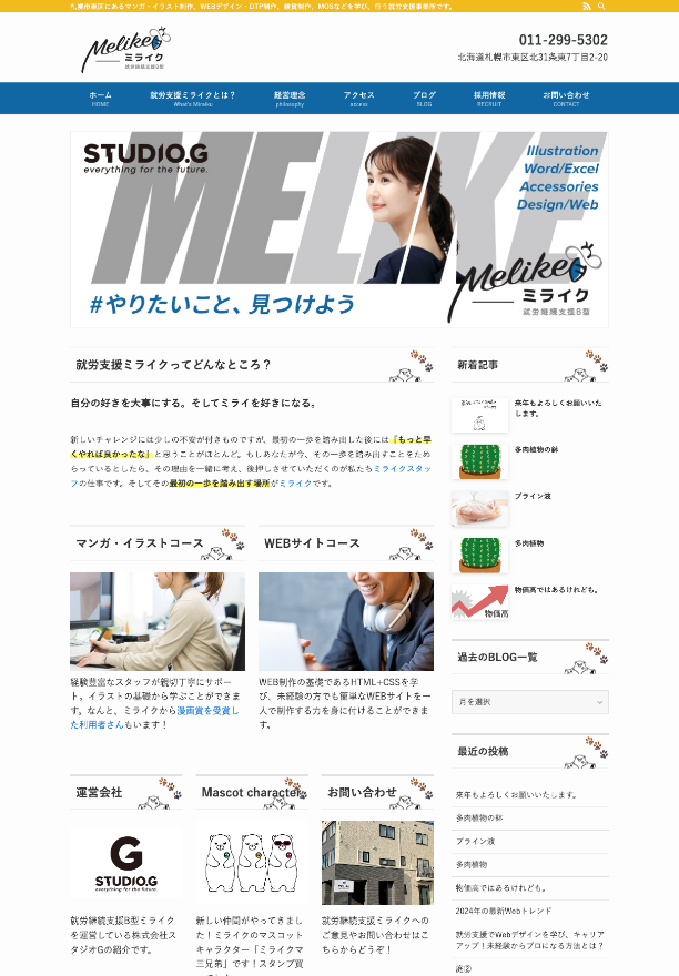 就労支援ミライク 様