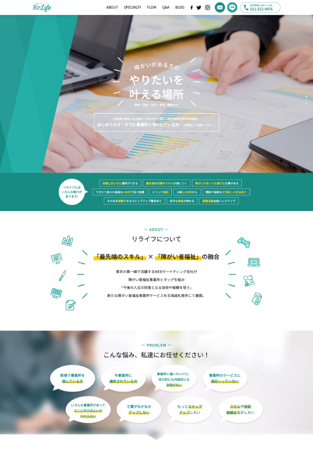 継続支援リライフ 様