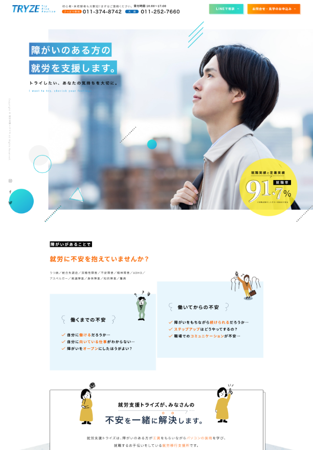 就労支援トライズ 様