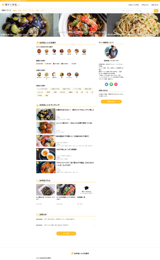 朝すぐ弁当Lab