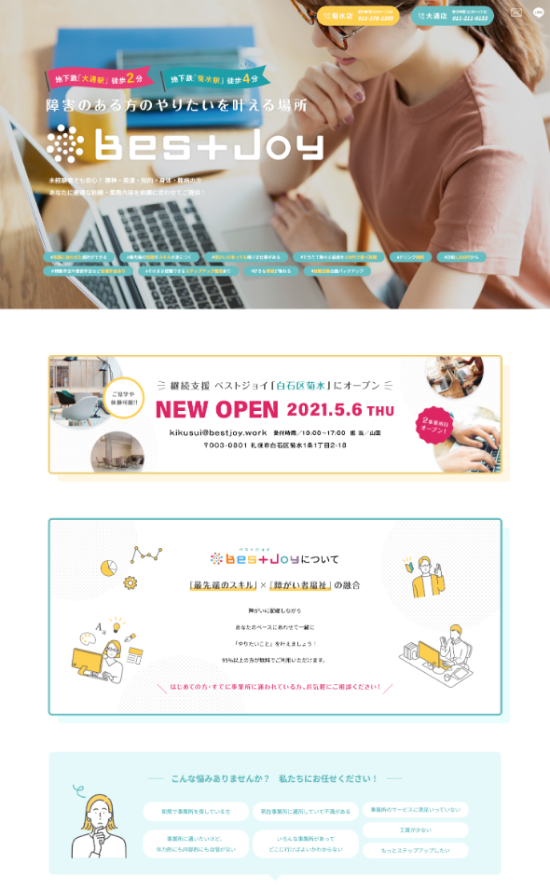 継続支援ベストジョイ 様
