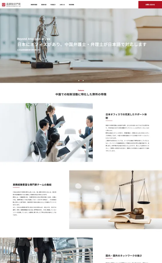 北京品源知識産権代理有限公司 日本オフィス様