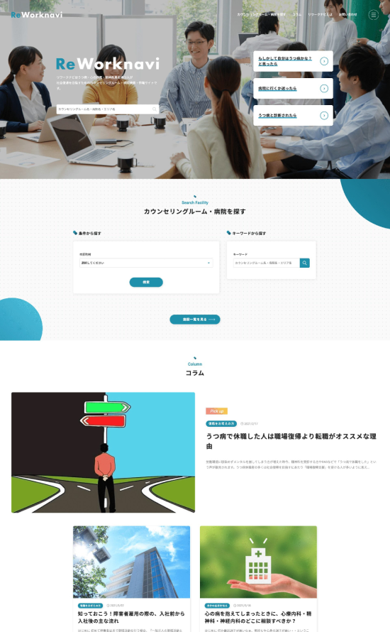 リワークナビ［ReWorknavi］