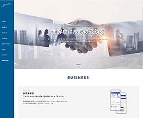 グローアップ コーポレートサイト制作