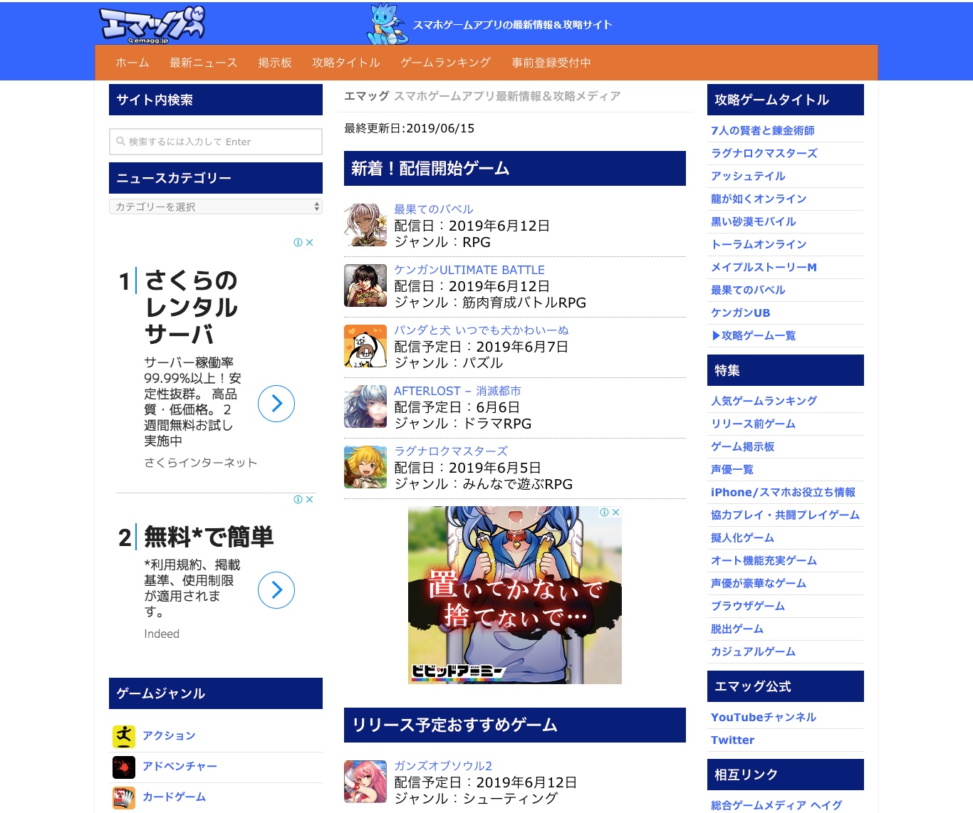 スマホゲーム攻略サイト エマッグ