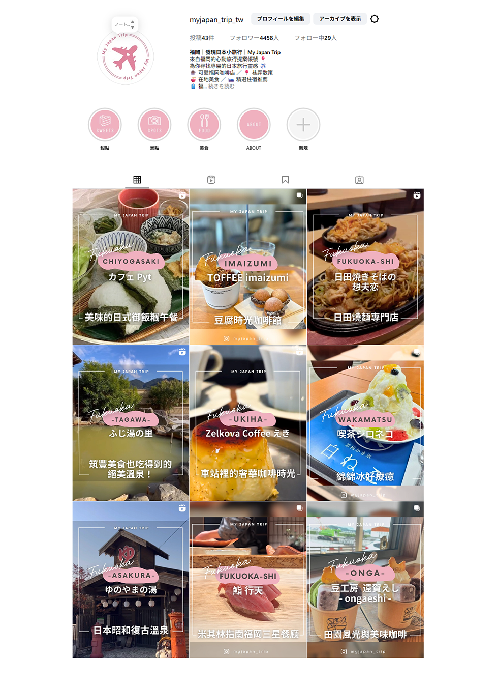 My Japan Trip Instagram