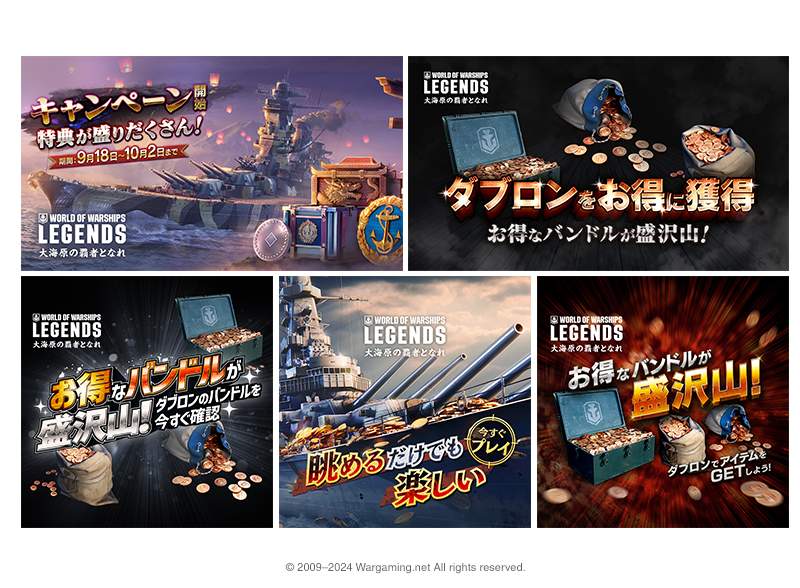World of Warships: Legends 広告バナー