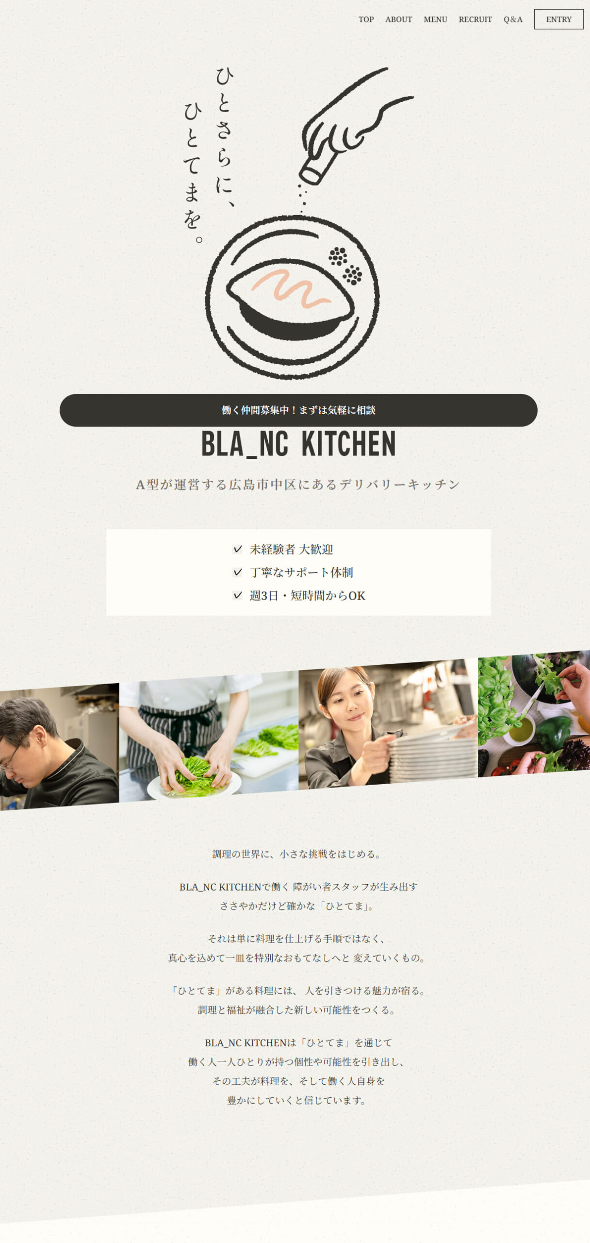 就労継続支援A型事業所「BLA_NC KITCHEN」